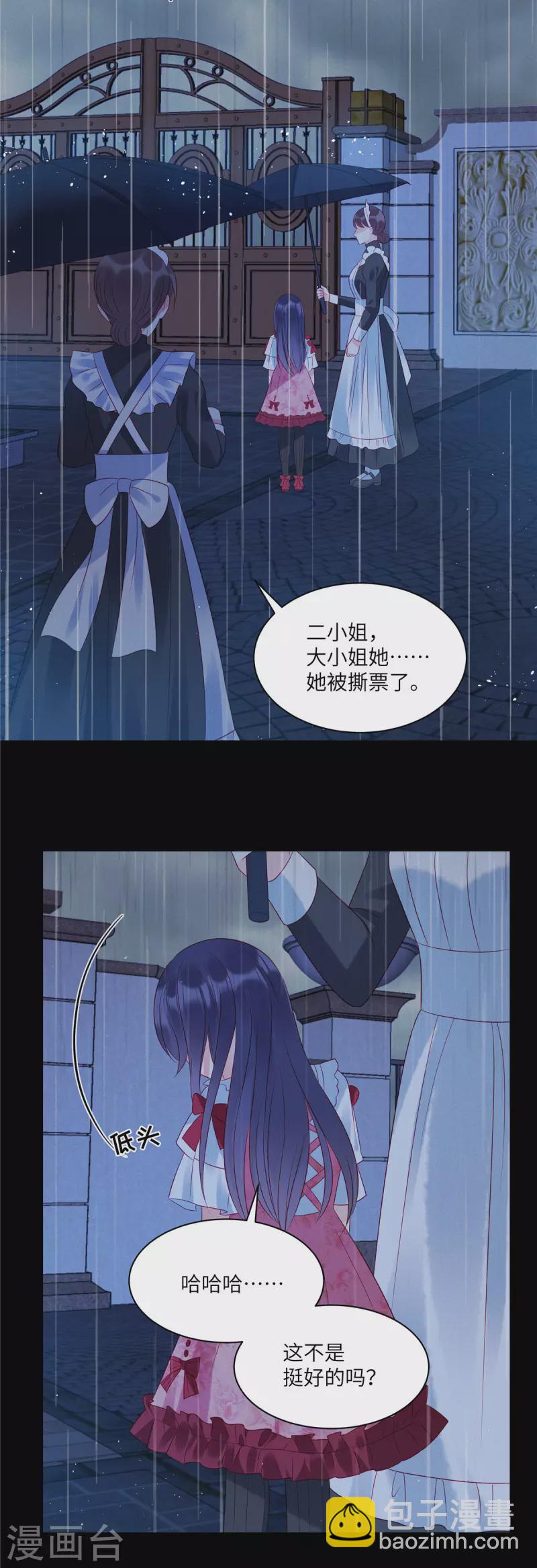 第37话 苏家的大小姐只能是我-第39话