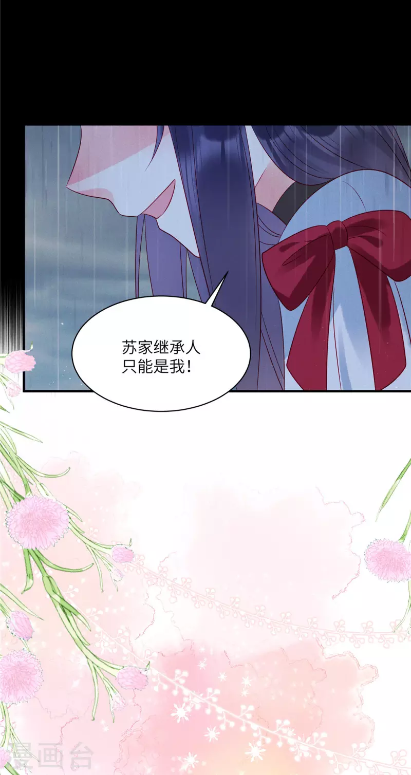 第37话 苏家的大小姐只能是我-第39话