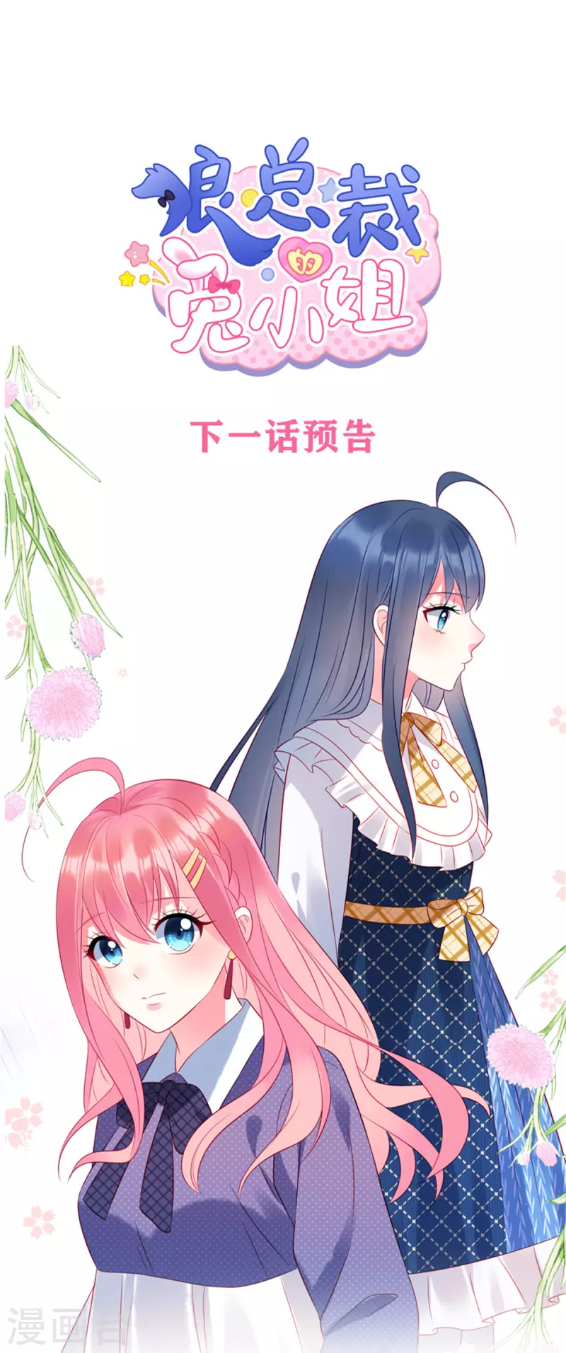 第37话 苏家的大小姐只能是我-第39话