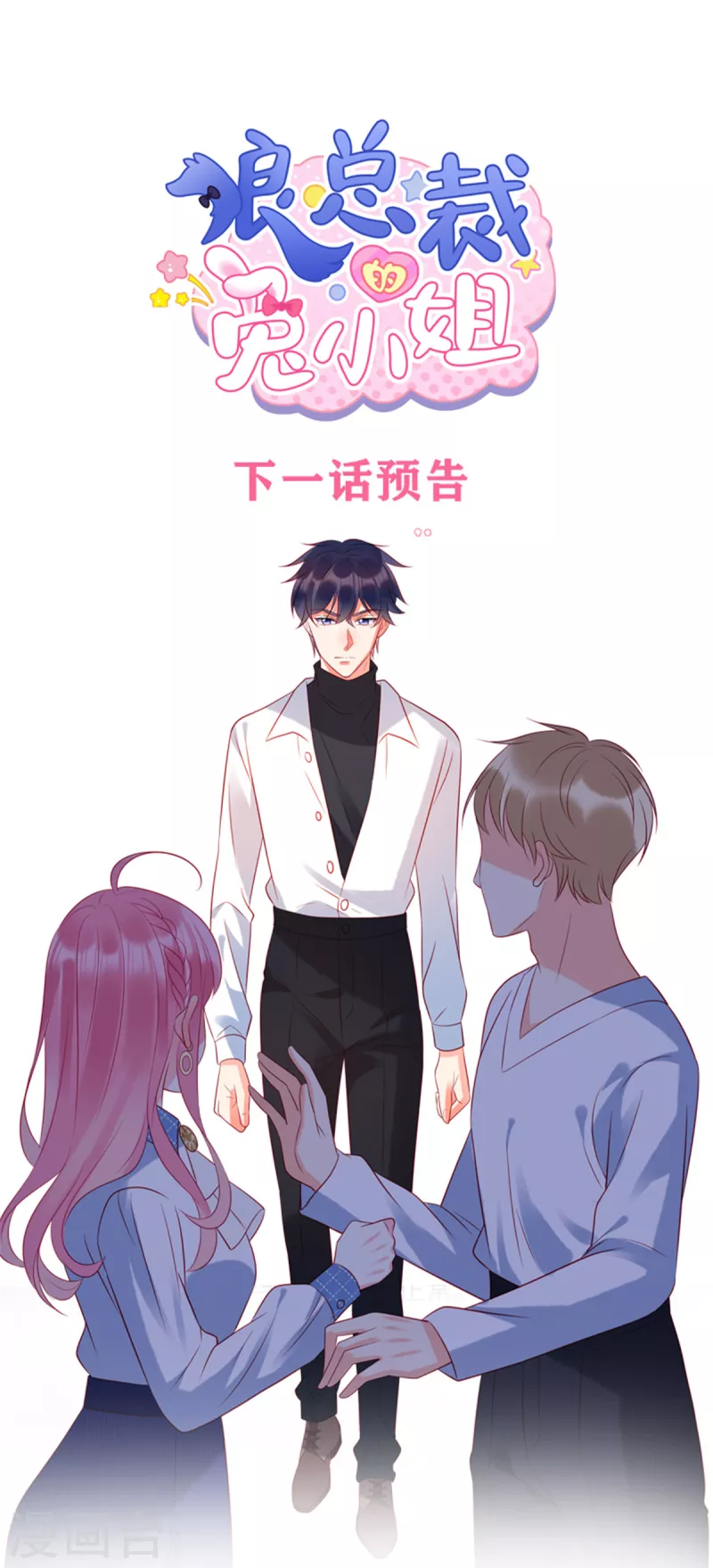 第39话 你踩我试试-第41话