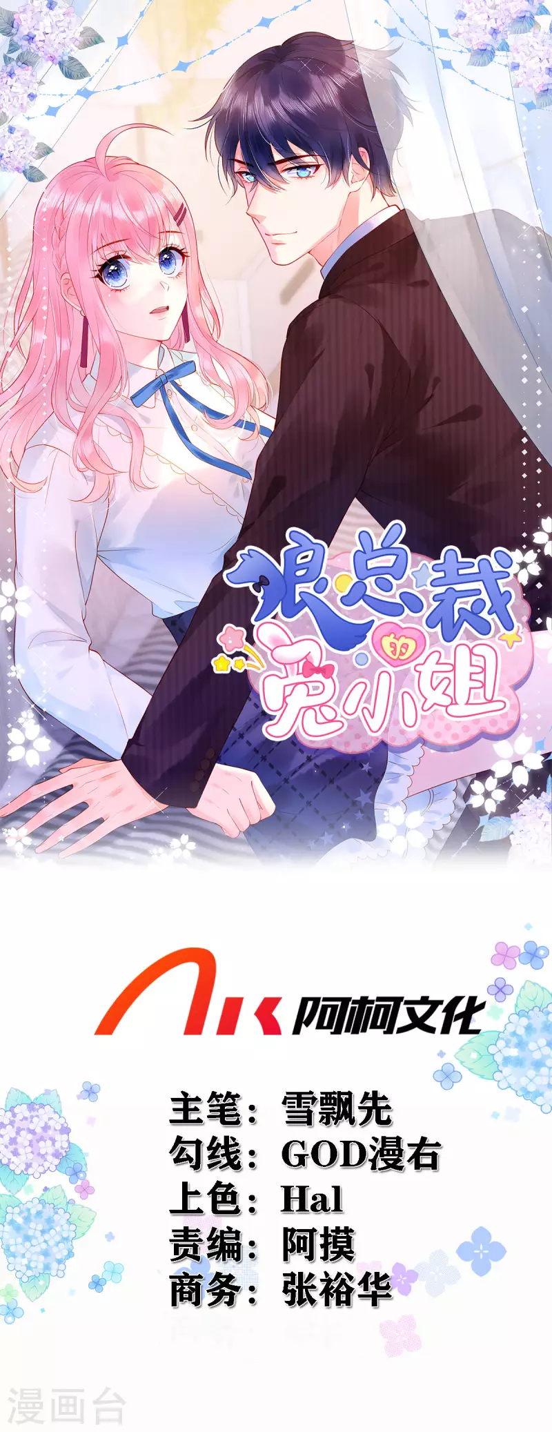 第41话 我们只是合约情人-第43话