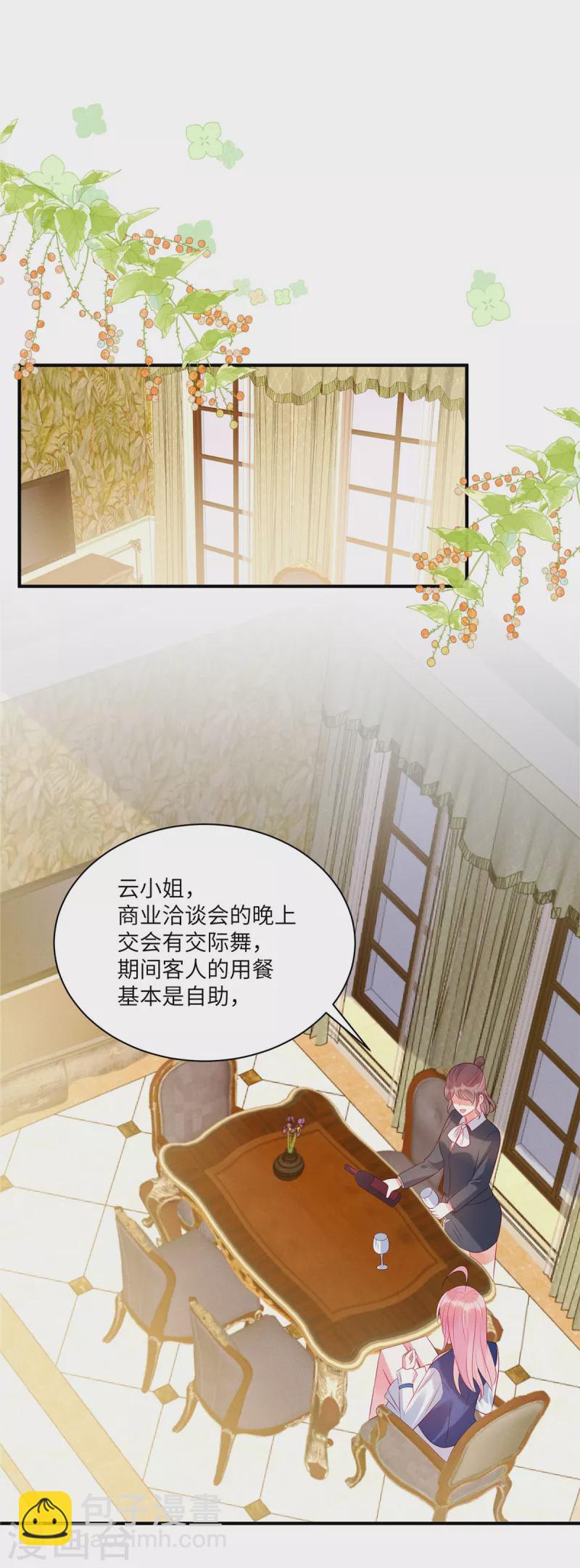 第41话 我们只是合约情人-第43话