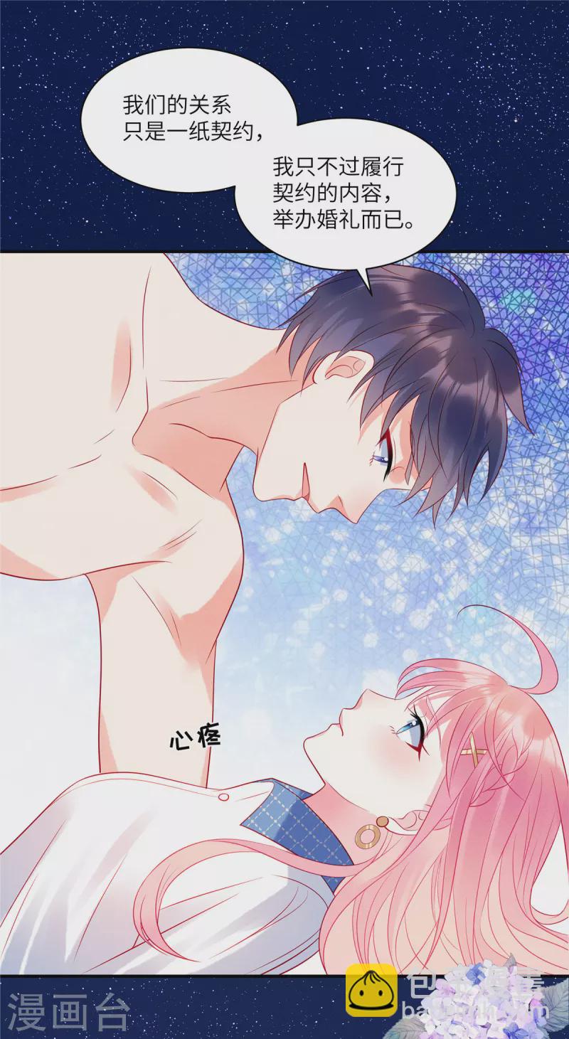 第41话 我们只是合约情人-第43话