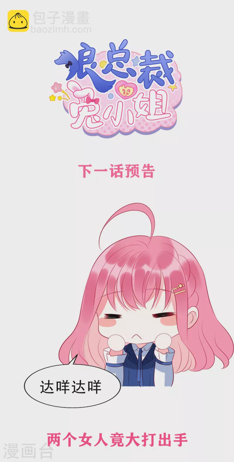 第41话 我们只是合约情人-第43话