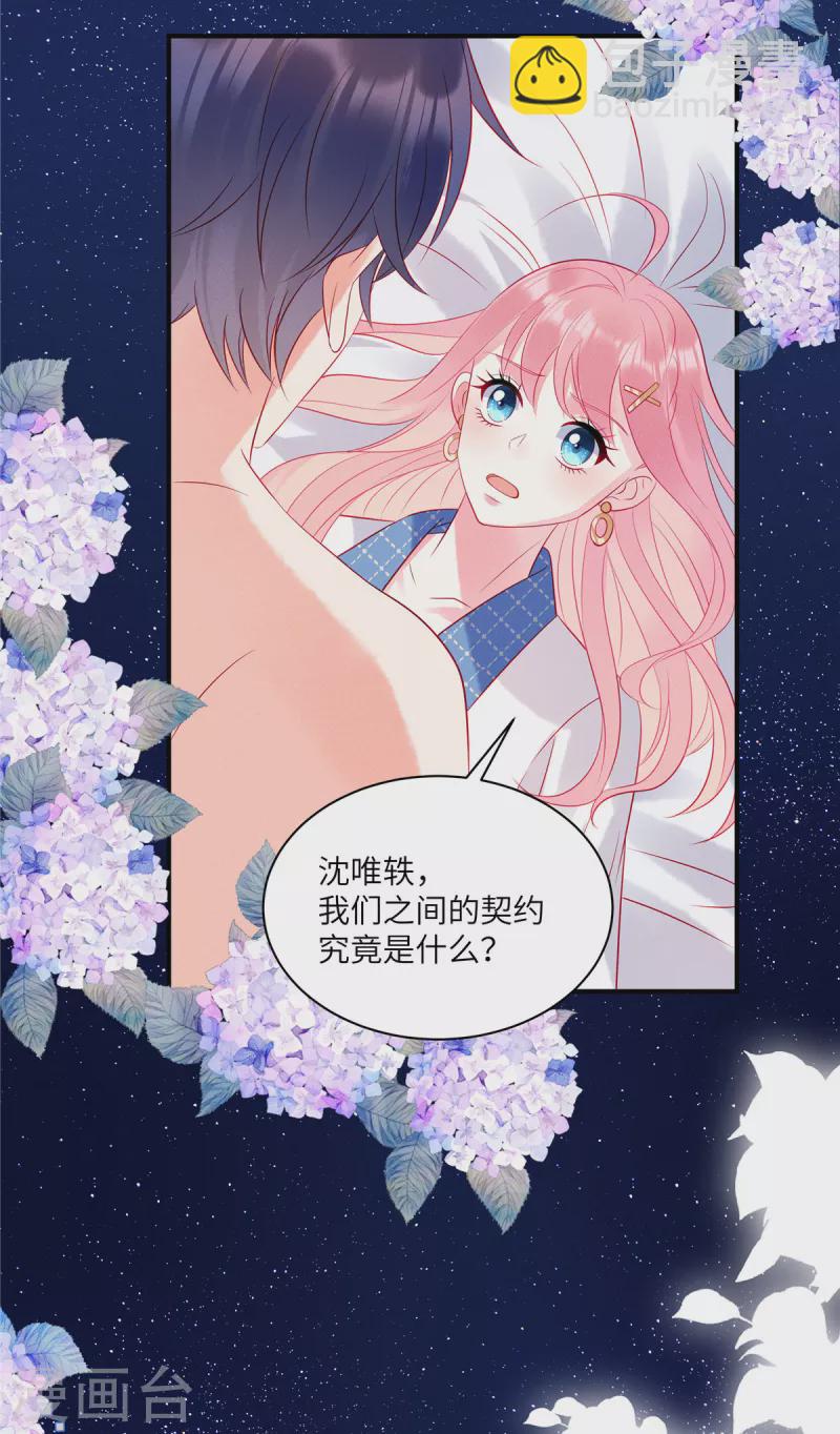 第41话 我们只是合约情人-第43话