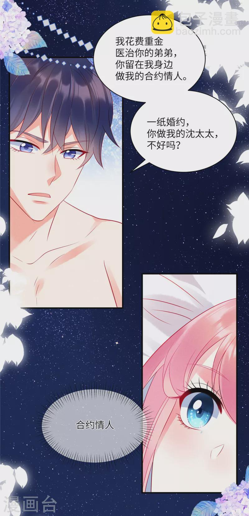 第41话 我们只是合约情人-第43话