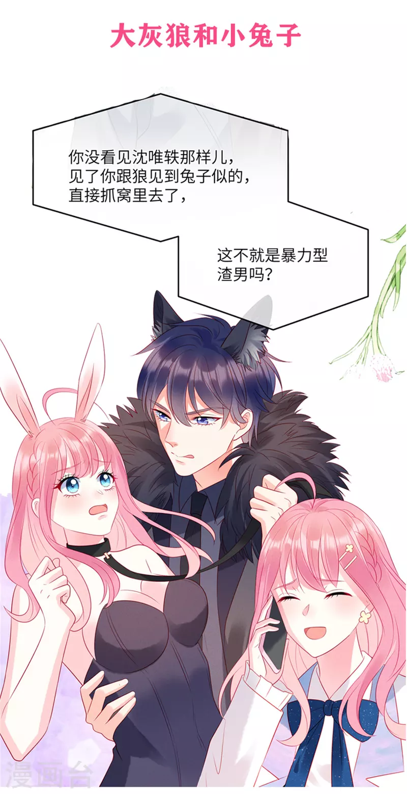 第43话 两个女人的夹缝中生存-第45话