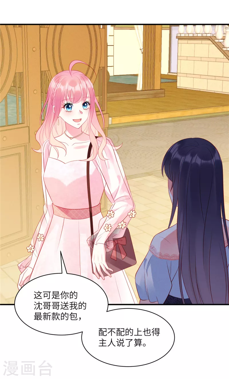 第45话 我的包是你哥哥送的哦-第47话