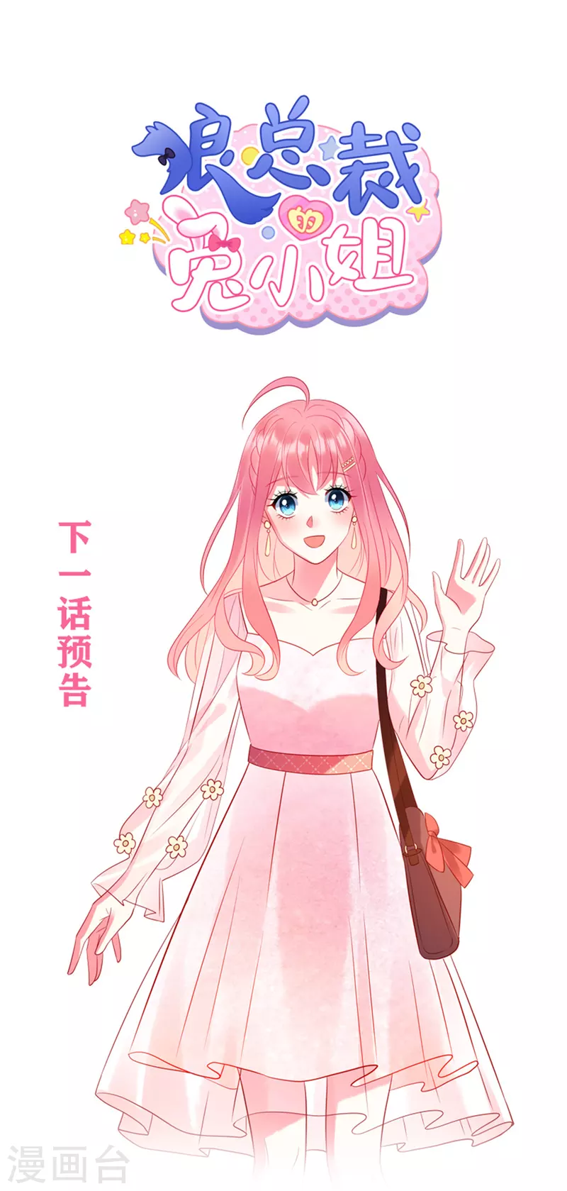 第45话 我的包是你哥哥送的哦-第47话
