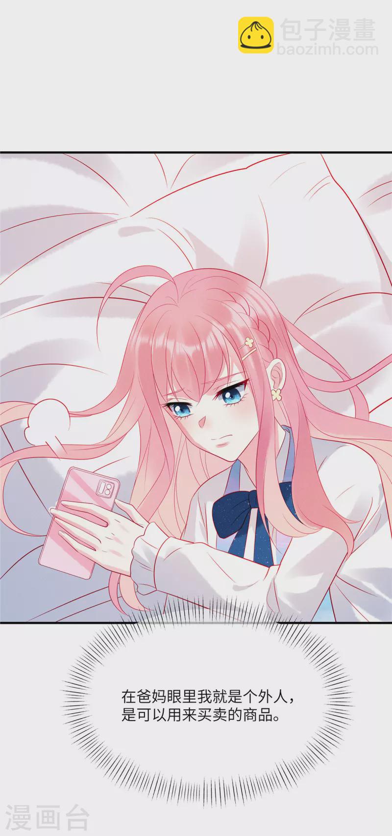 第45话 我的包是你哥哥送的哦-第47话