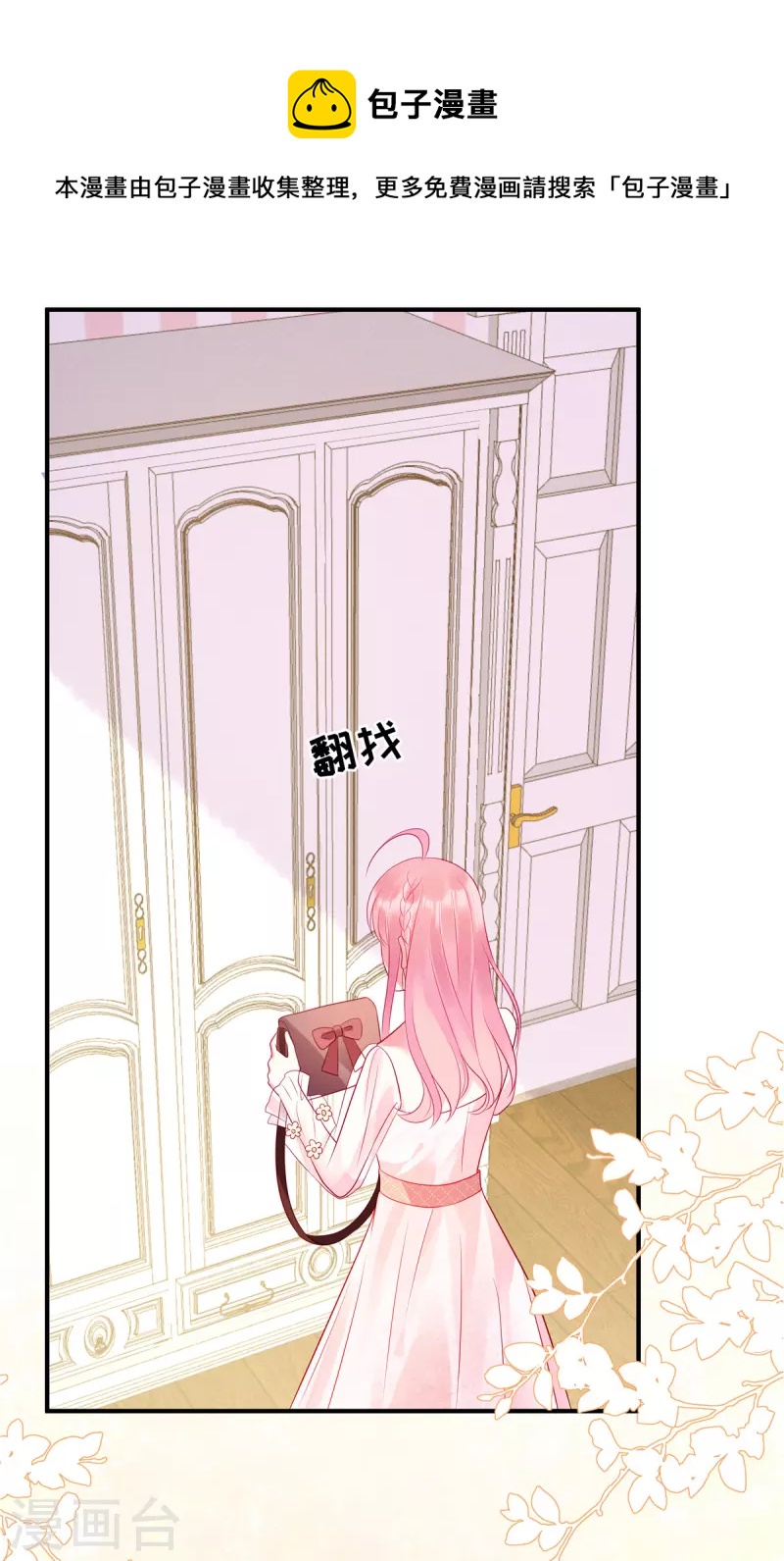 第45话 我的包是你哥哥送的哦-第47话