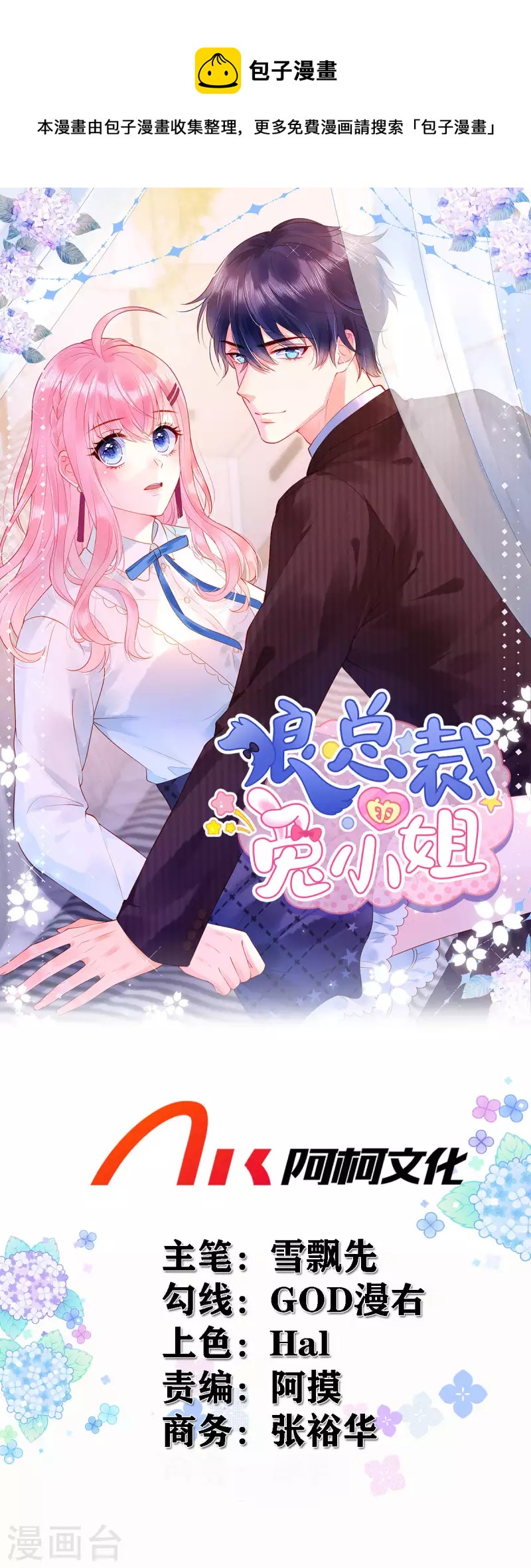 第47话 把她扔出去-第49话