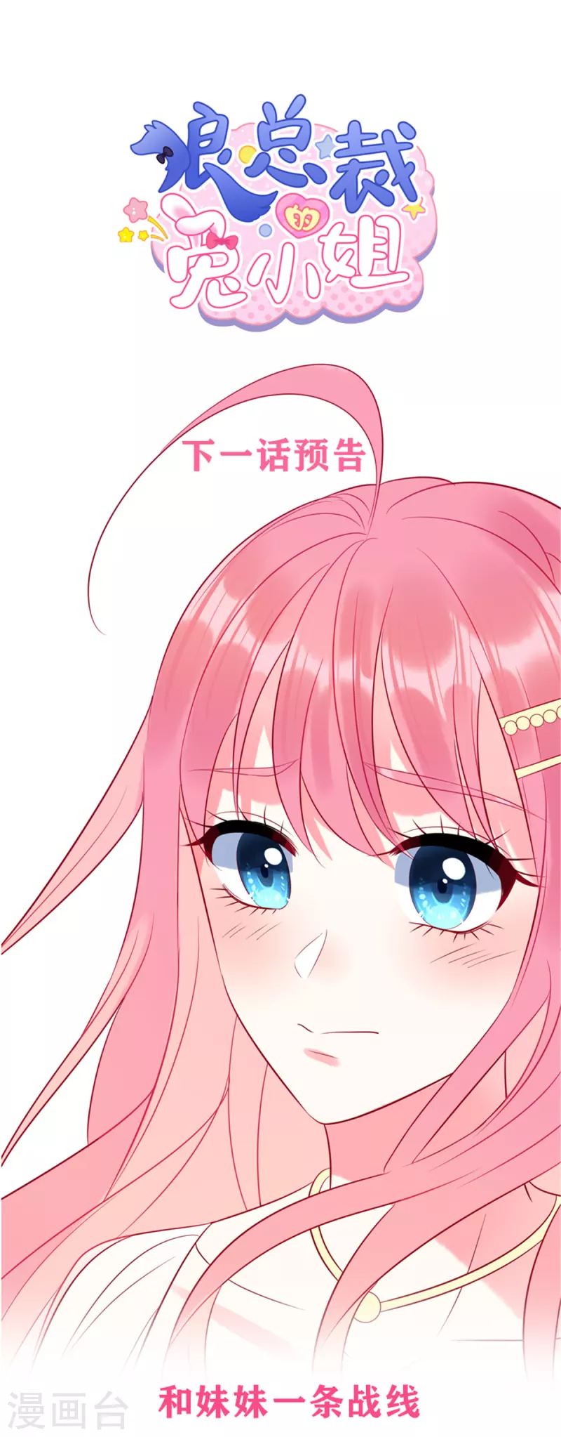 第51话 送你一颗真心-第53话