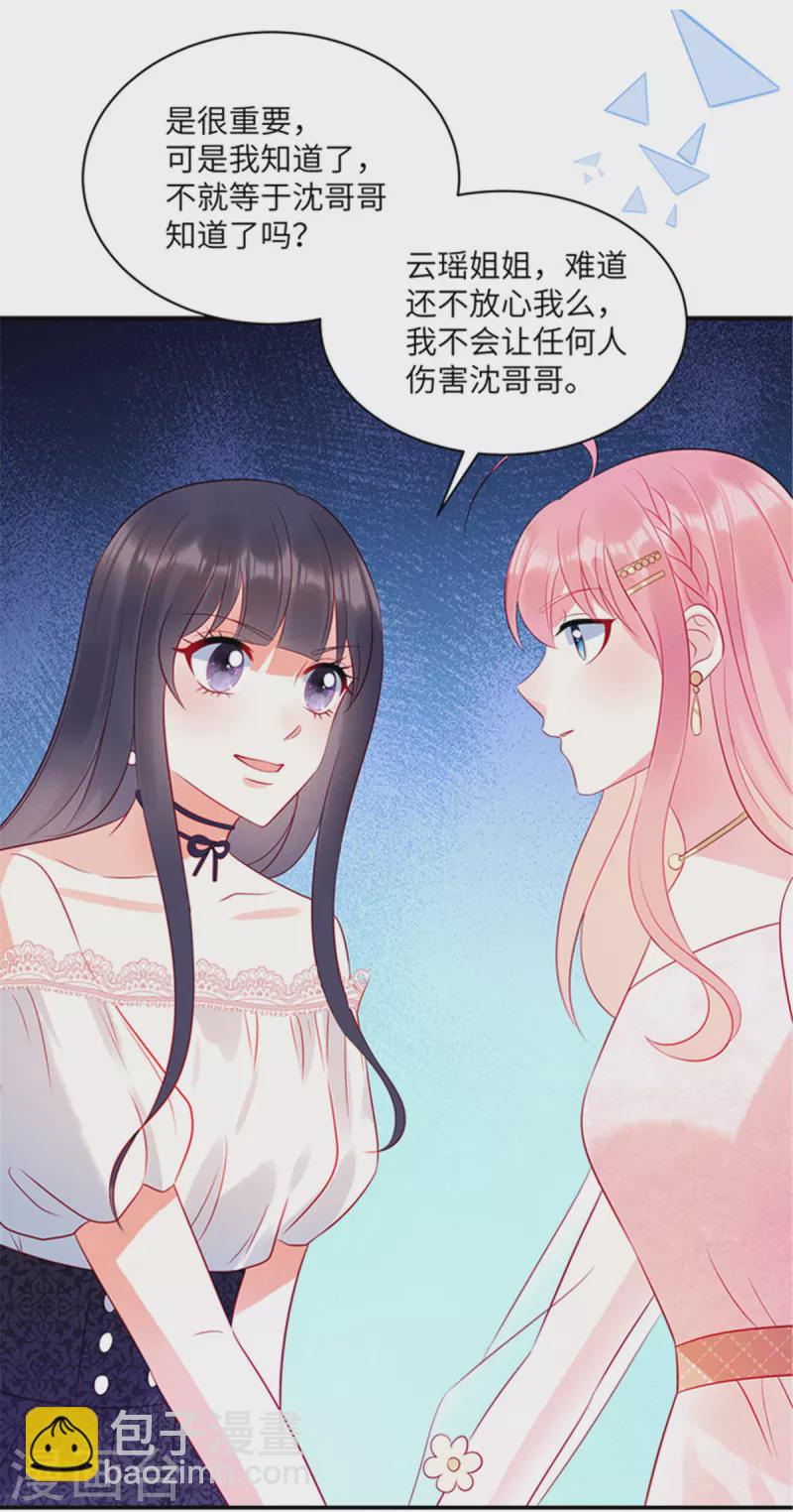 第51话 送你一颗真心-第53话