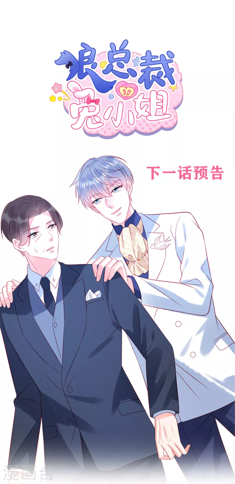 第55话 是谁的好戏-第57话