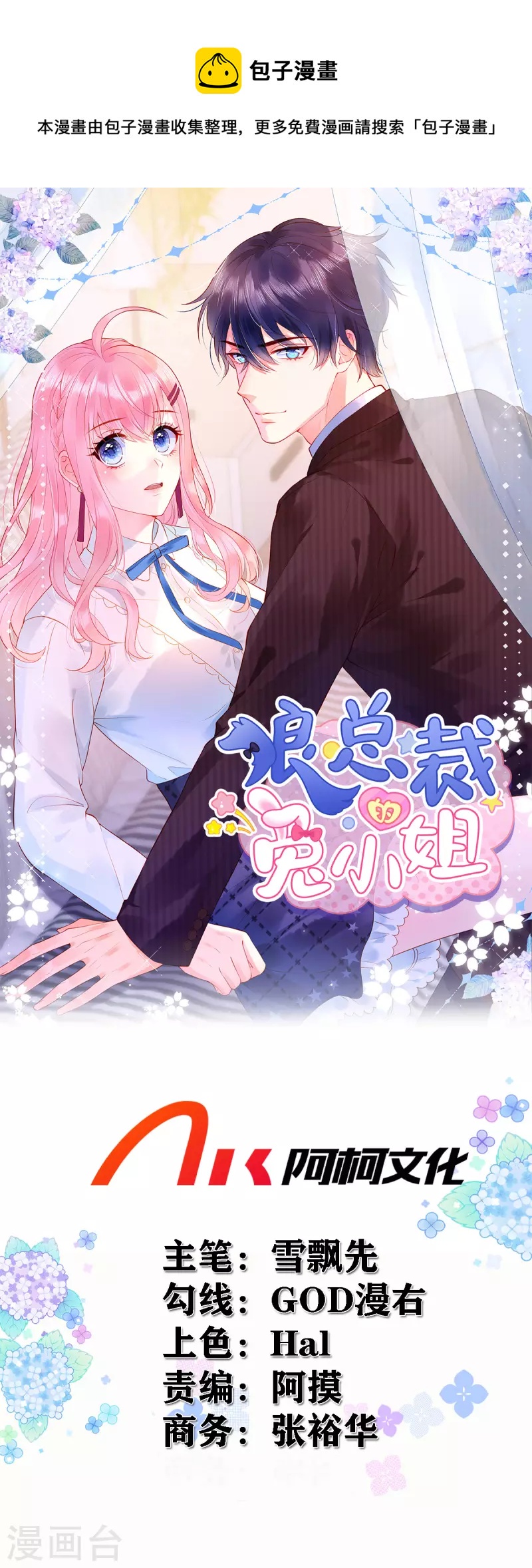 第57话 这个女人惹到我了-第59话