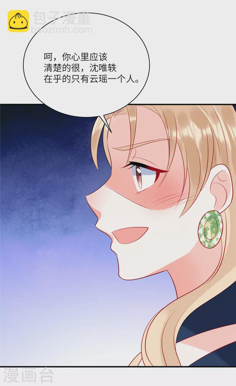 第57话 这个女人惹到我了-第59话