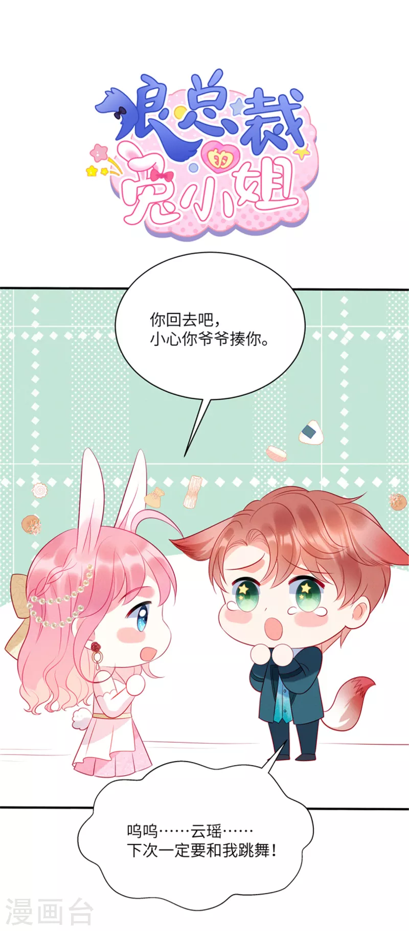 第59话 他戴着面具来了-第61话