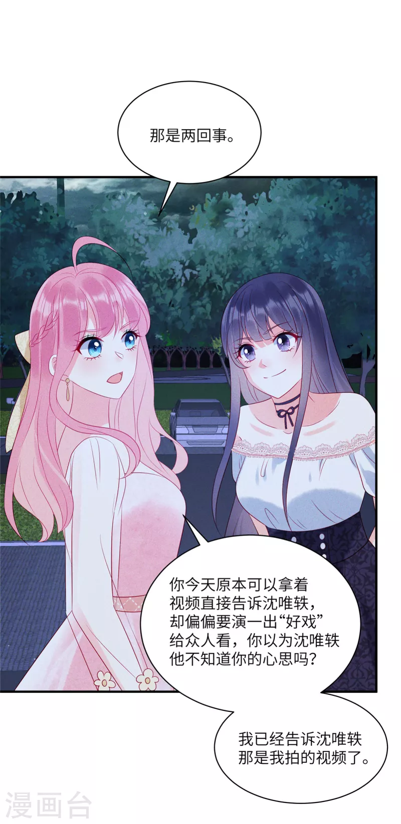 第67话 心中的不安-第69话