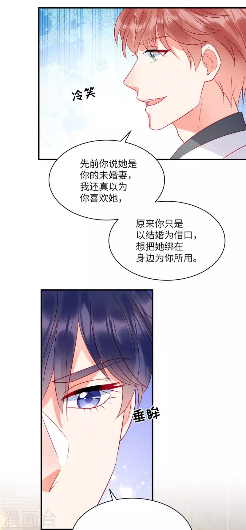 第71话 让我成为&ldquo;祭品&rdquo;-第73话