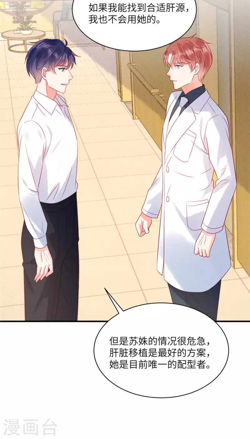 第71话 让我成为&ldquo;祭品&rdquo;-第73话