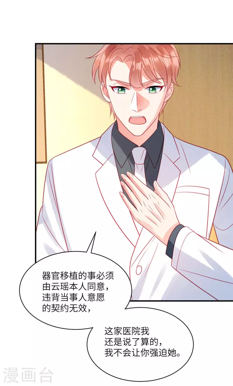第71话 让我成为&ldquo;祭品&rdquo;-第73话