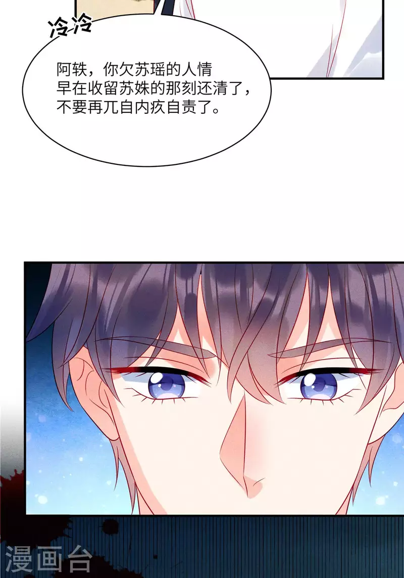第71话 让我成为&ldquo;祭品&rdquo;-第73话