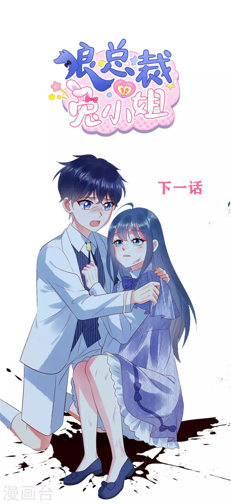 第71话 让我成为&ldquo;祭品&rdquo;-第73话