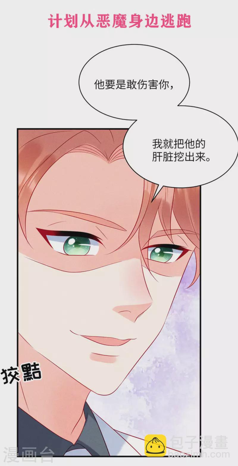 第71话 让我成为&ldquo;祭品&rdquo;-第73话