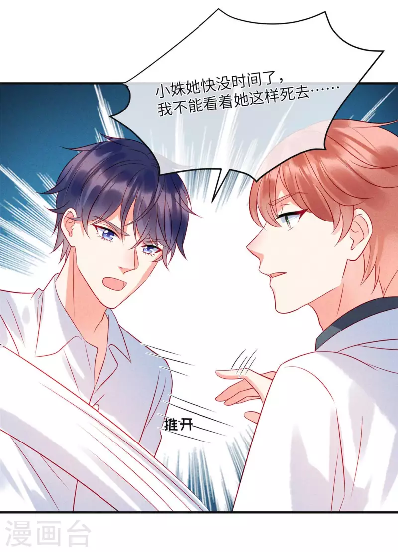 第71话 让我成为&ldquo;祭品&rdquo;-第73话