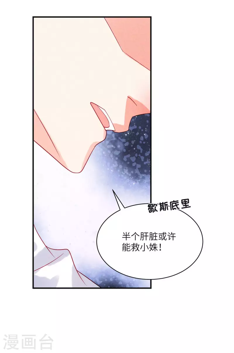 第71话 让我成为&ldquo;祭品&rdquo;-第73话