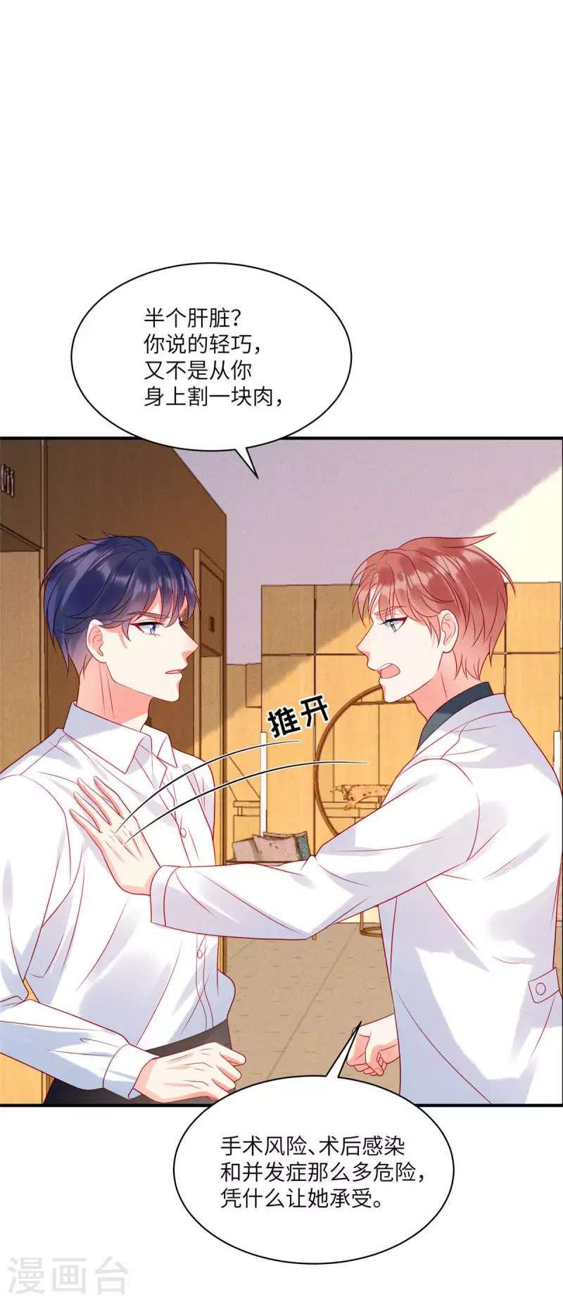 第71话 让我成为&ldquo;祭品&rdquo;-第73话