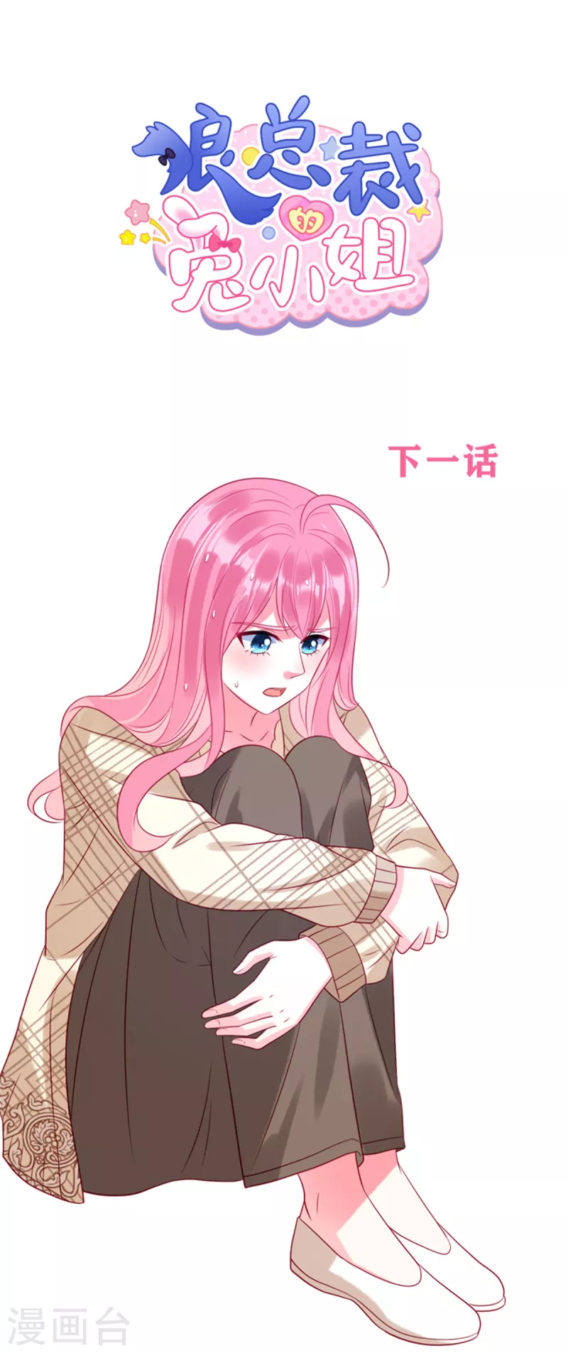 第73话 无处可逃的&ldquo;猎捕&rdquo;-第75话