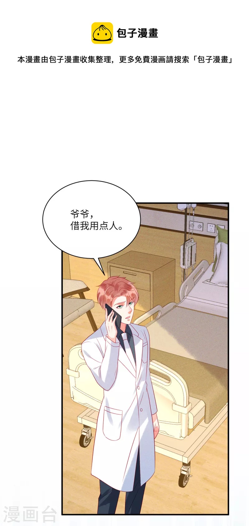 第73话 无处可逃的&ldquo;猎捕&rdquo;-第75话