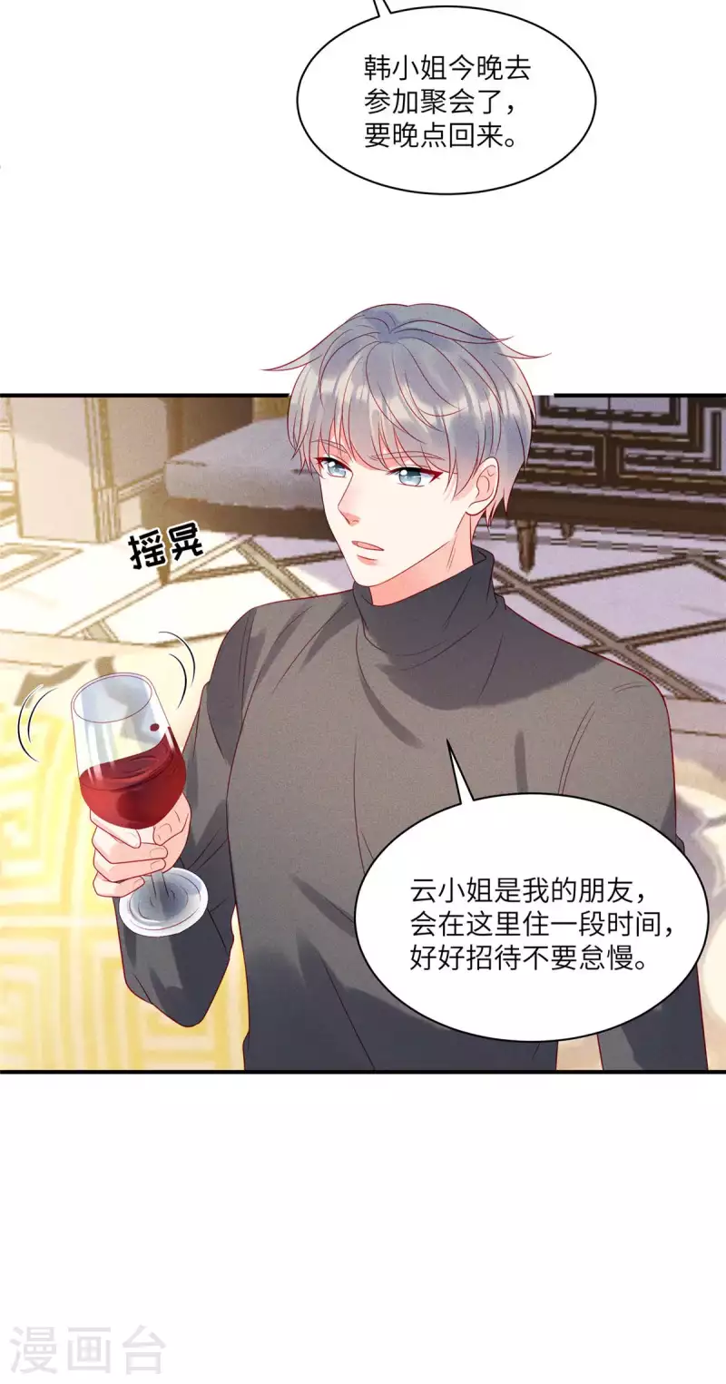 第75话 谁让你带女人住我的家-第77话