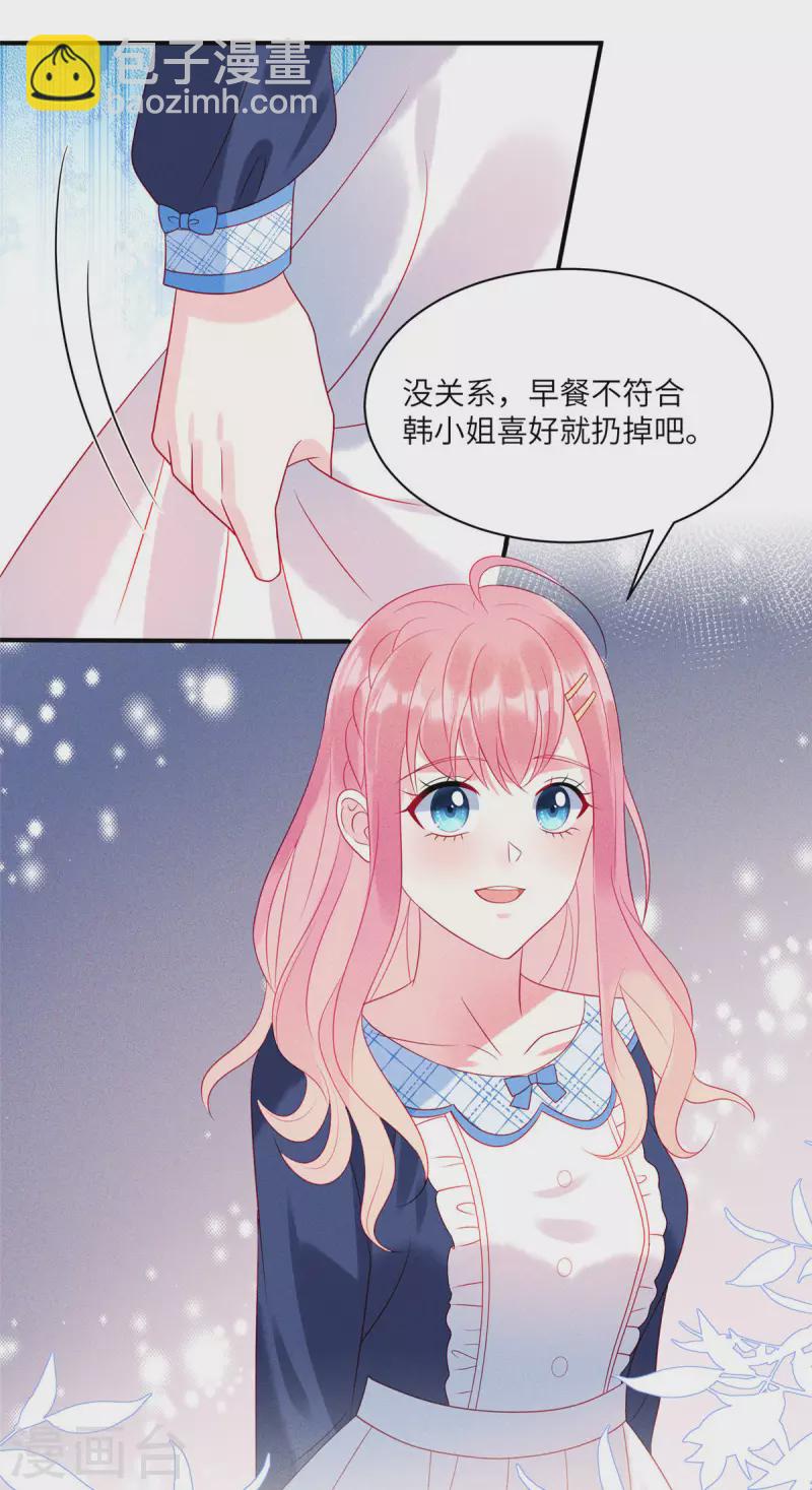 第77话 抓住了妹子的胃-第79话
