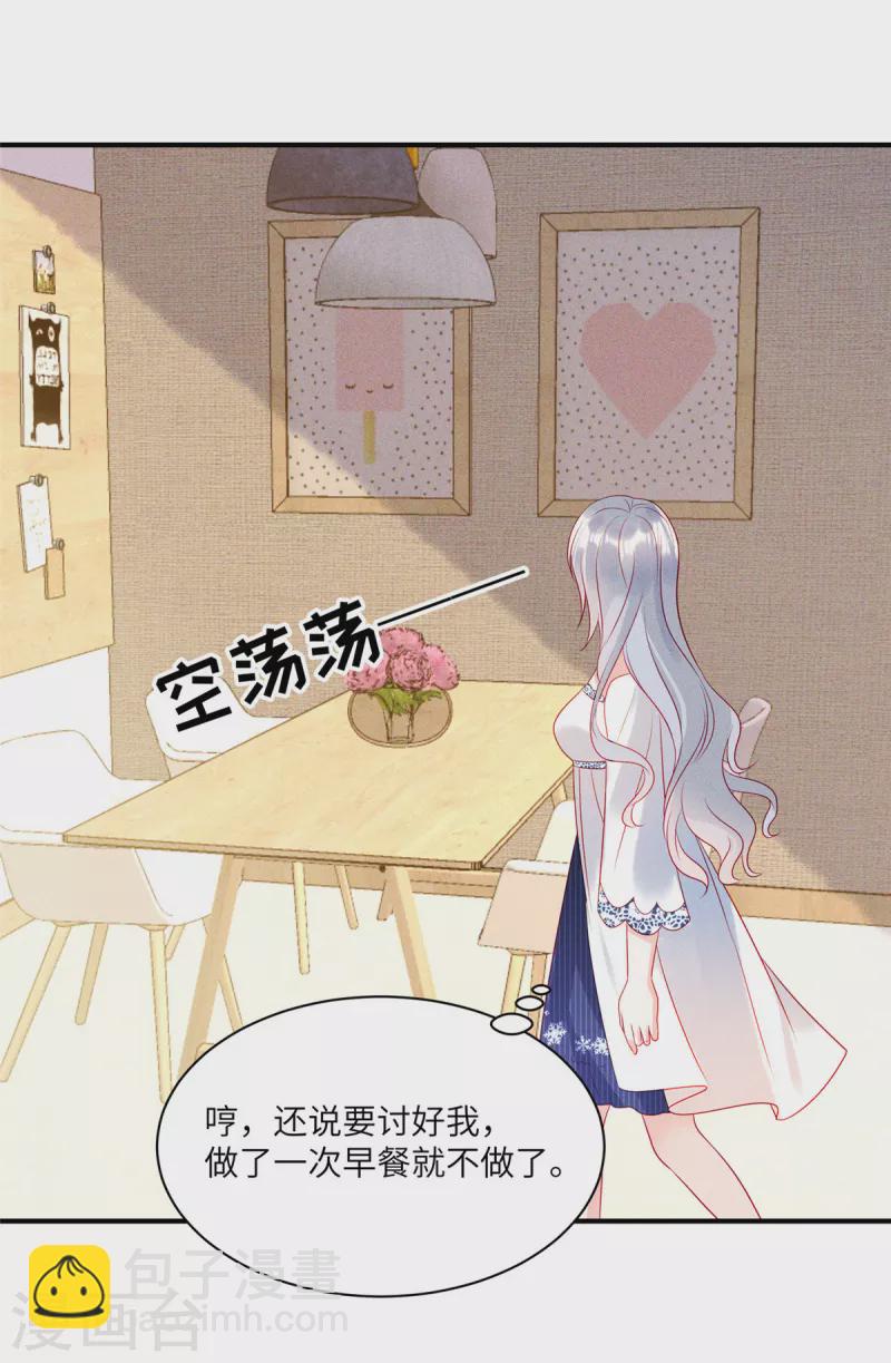 第77话 抓住了妹子的胃-第79话