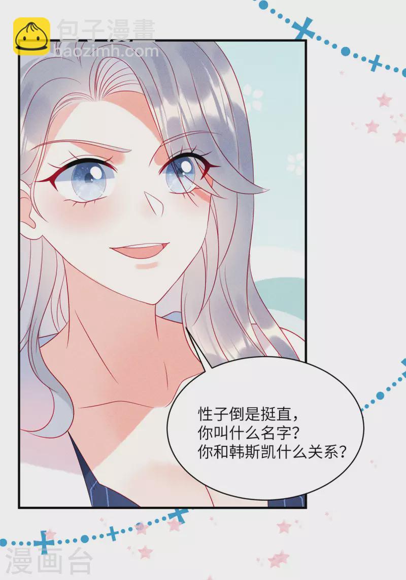第77话 抓住了妹子的胃-第79话