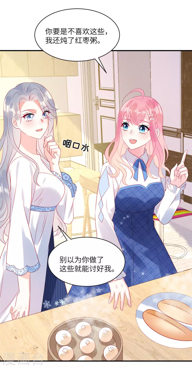 第77话 抓住了妹子的胃-第79话