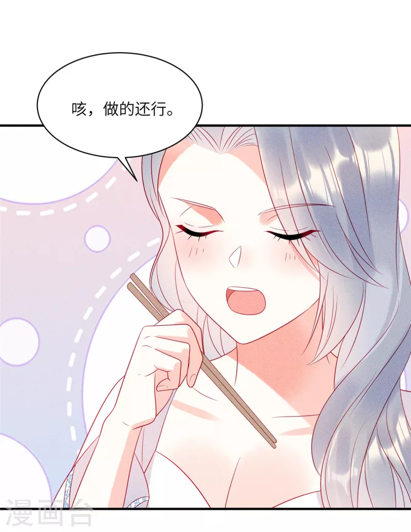 第77话 抓住了妹子的胃-第79话