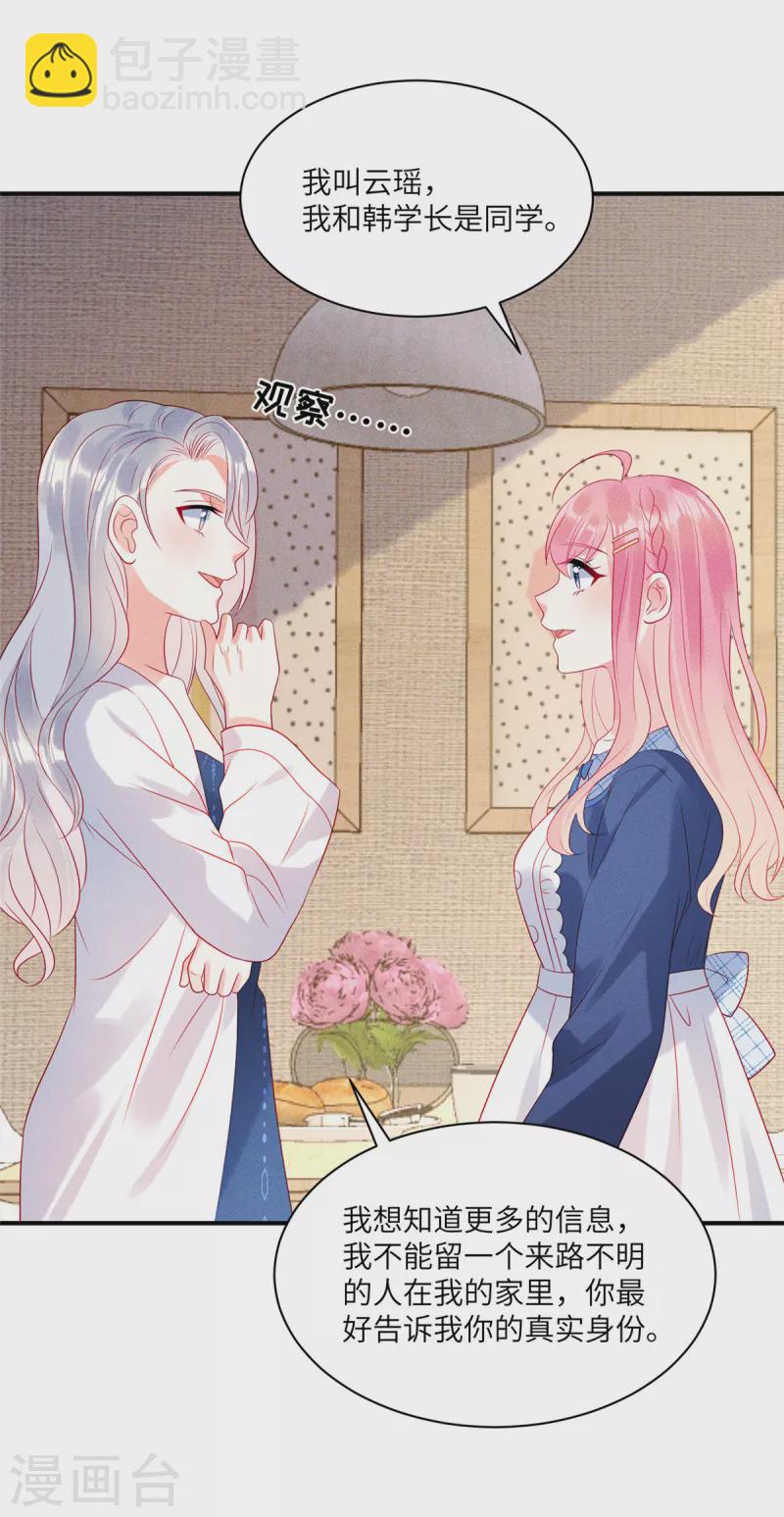 第77话 抓住了妹子的胃-第79话