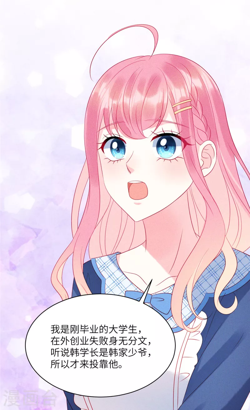第77话 抓住了妹子的胃-第79话