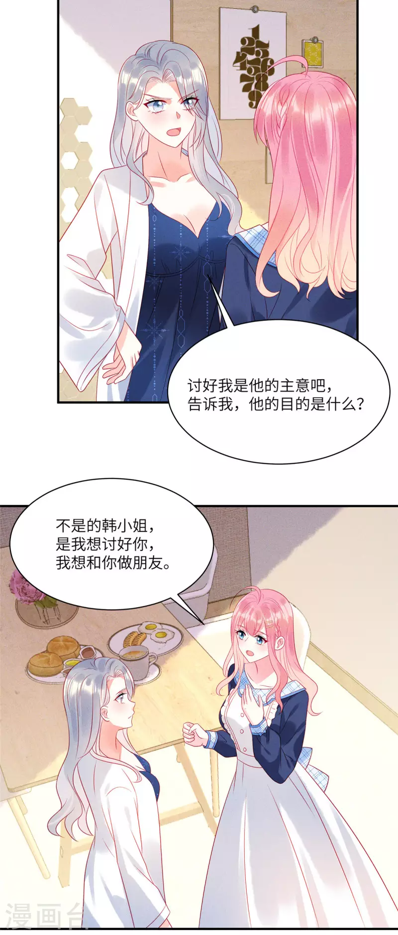 第77话 抓住了妹子的胃-第79话