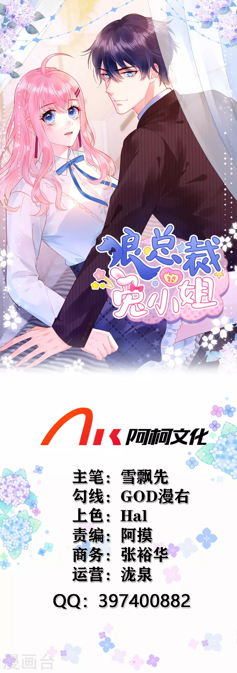第7话 真把自己当个东西了？！-第9话