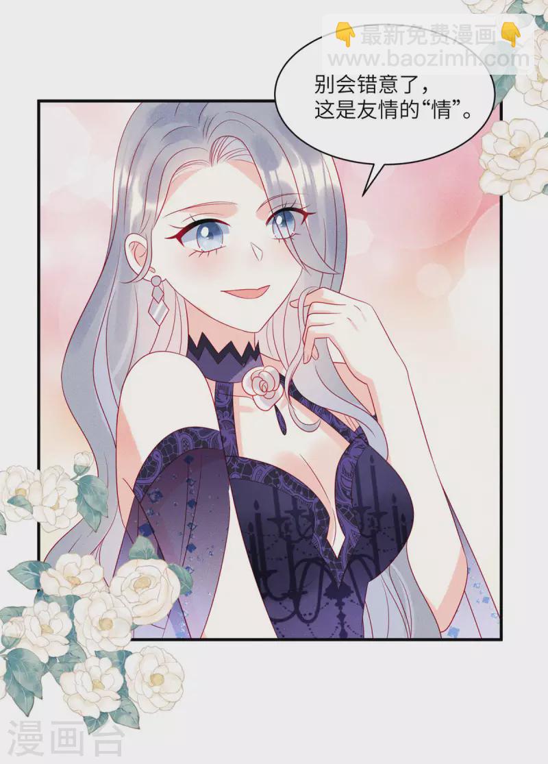 第79话 给你的&ldquo;定情信物&rdquo;-第81话
