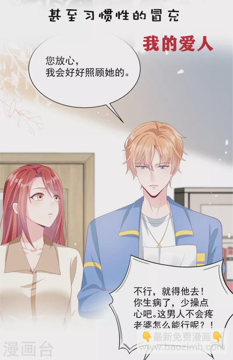 第79话 给你的&ldquo;定情信物&rdquo;-第81话