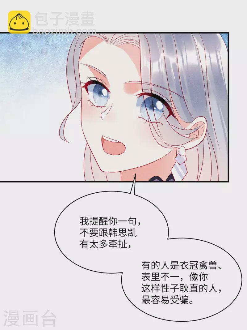 第79话 给你的&ldquo;定情信物&rdquo;-第81话