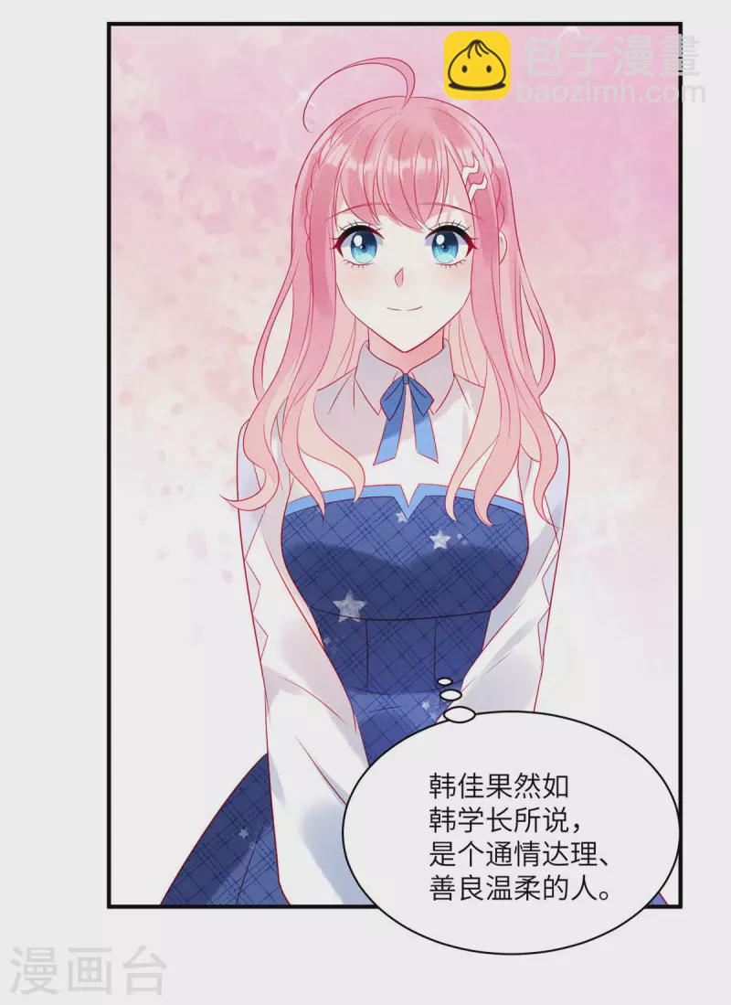第79话 给你的&ldquo;定情信物&rdquo;-第81话