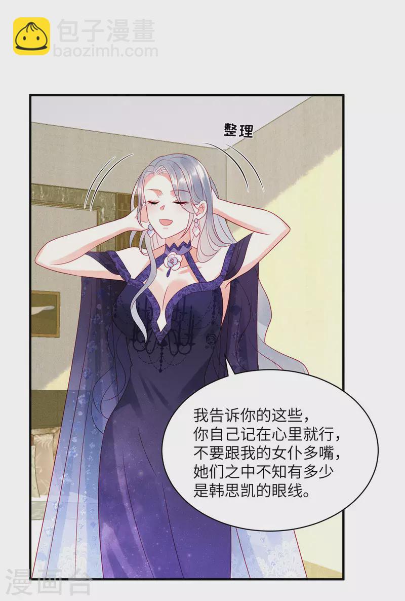 第79话 给你的&ldquo;定情信物&rdquo;-第81话