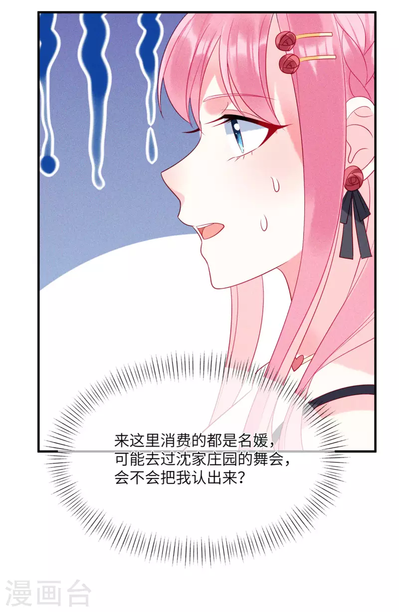 第81话 回到初次相遇的地方-第83话